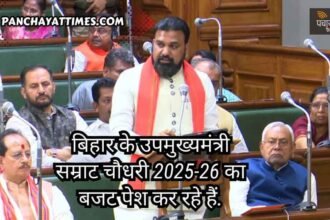 Live : बिहार के उपमुख्यमंत्री सम्राट चौधरी 2025-26 का बजट पेश कर रहे हैं... - Panchayat Times